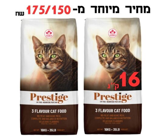 מזון לחתול נוטרי צ'ויס פרסיג' 16 ק"ג קנדה בהנחה