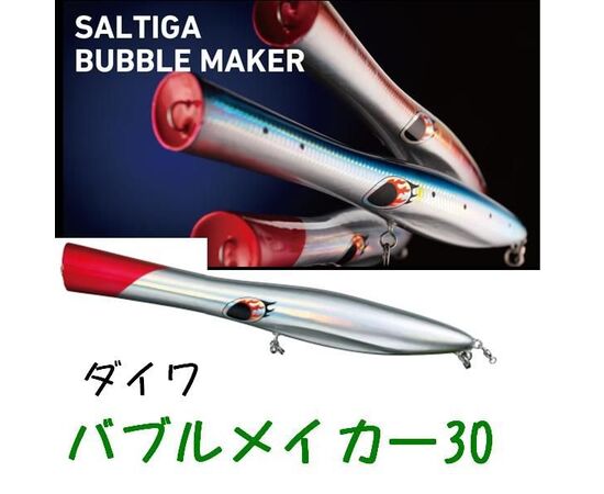 DAIWA SALTIGA BUBBLE MAKER POPPER 175F 49G  - דמוי 