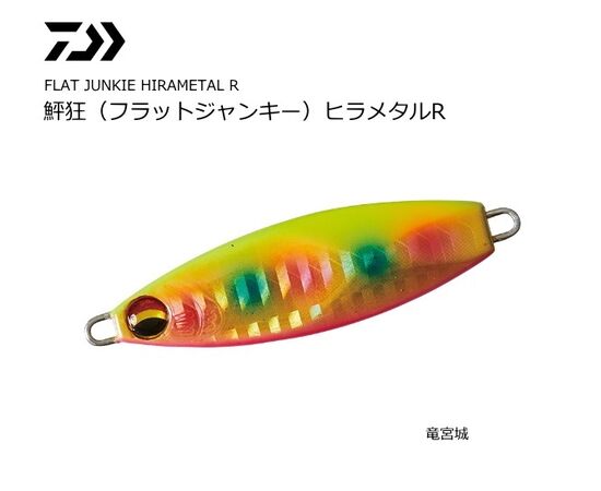 DAIWA HIRAMETAL R "FLAT JUNKIE" JIG 40 G RYU GUJ YOU - ג'יג 