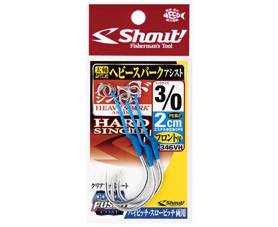 SHOUT 346VH HEAVY SPARK ASSIST HOOK 2CM SIZE 3/0 